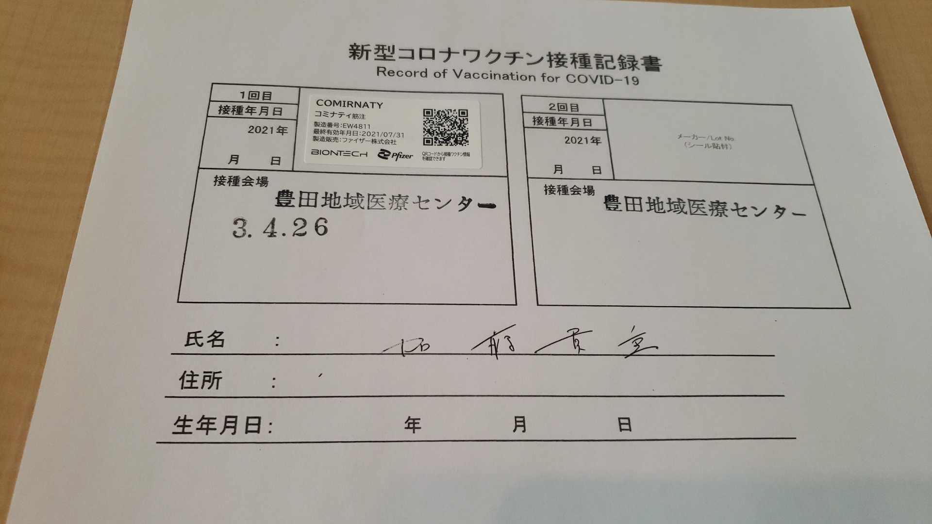 コロナワクチン接種してきました。 豊田市で耳鼻咽喉科ならかとう耳鼻咽喉科クリニックへ