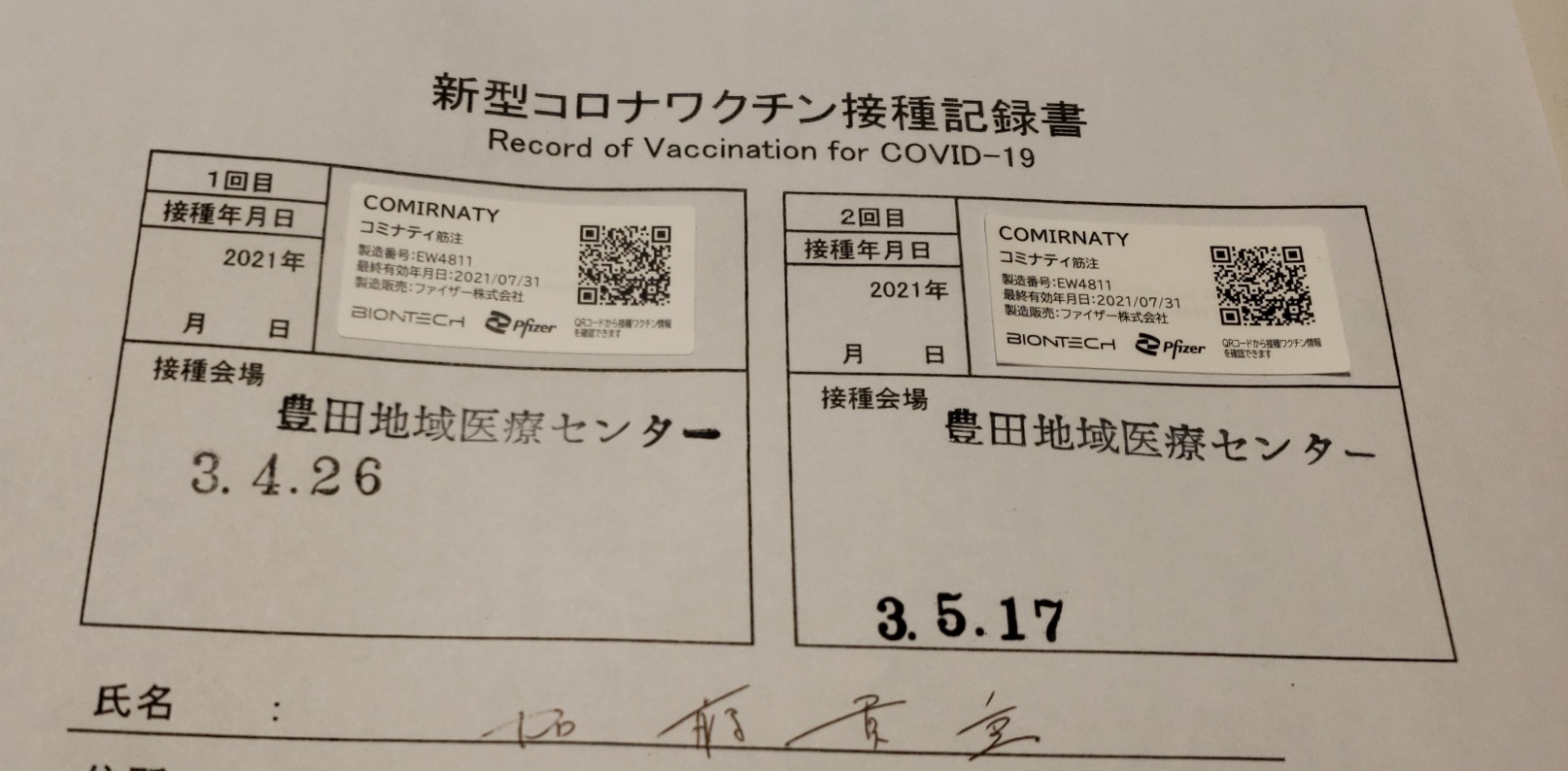 新型コロナワクチン2回目接種してきました。 豊田市で耳鼻咽喉科ならかとう耳鼻咽喉科クリニックへ